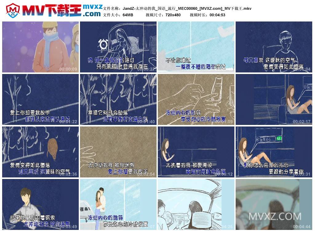 JandZ-太冲动的我_国语_流行_MEC00060